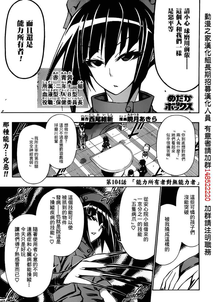 《最强会长黑神》漫画 104集