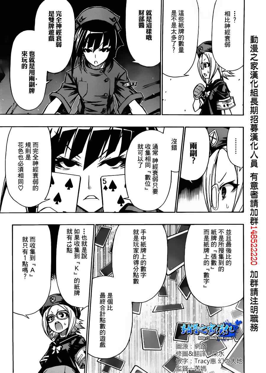 《最强会长黑神》漫画 104集