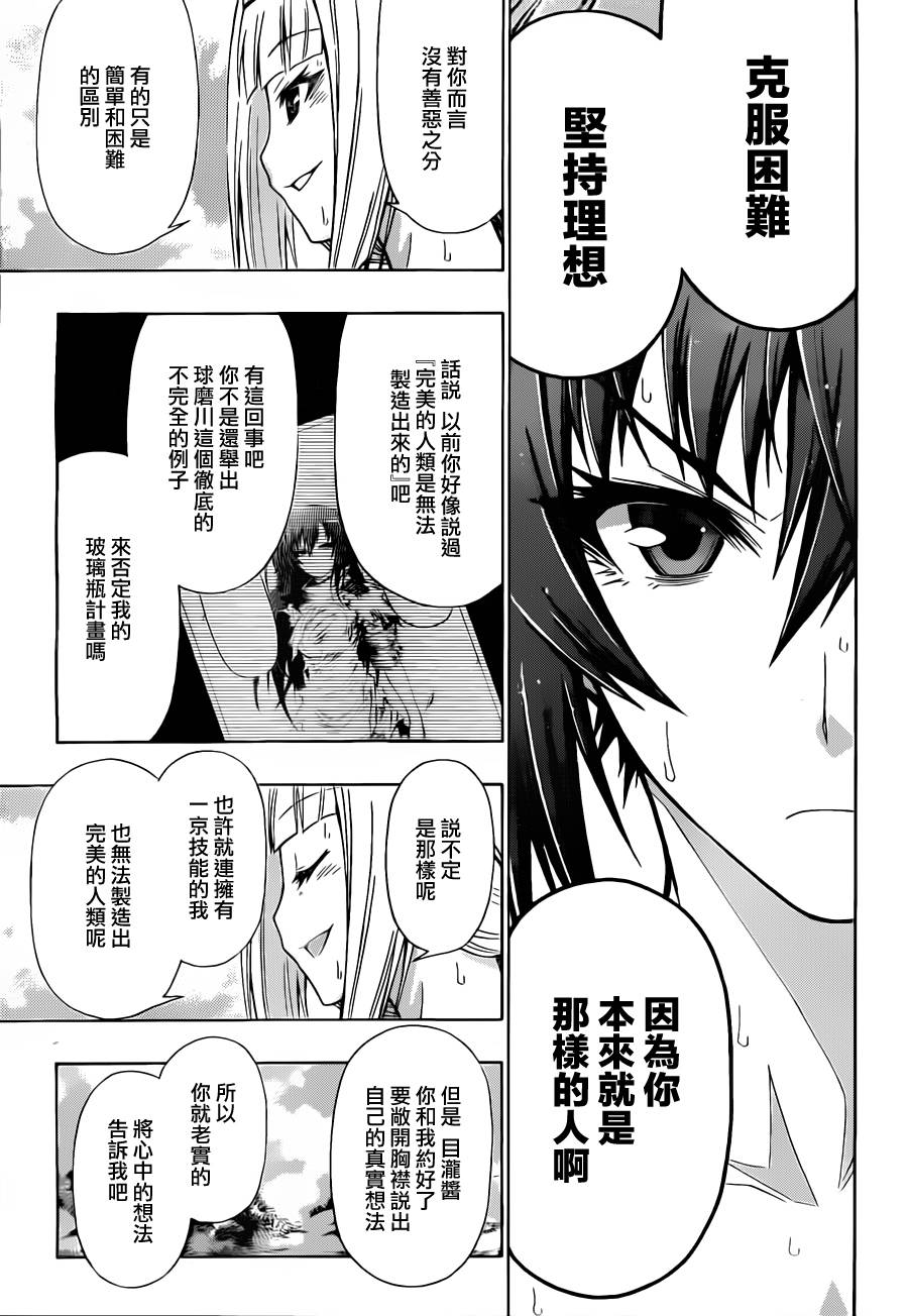 《最强会长黑神》漫画 103集