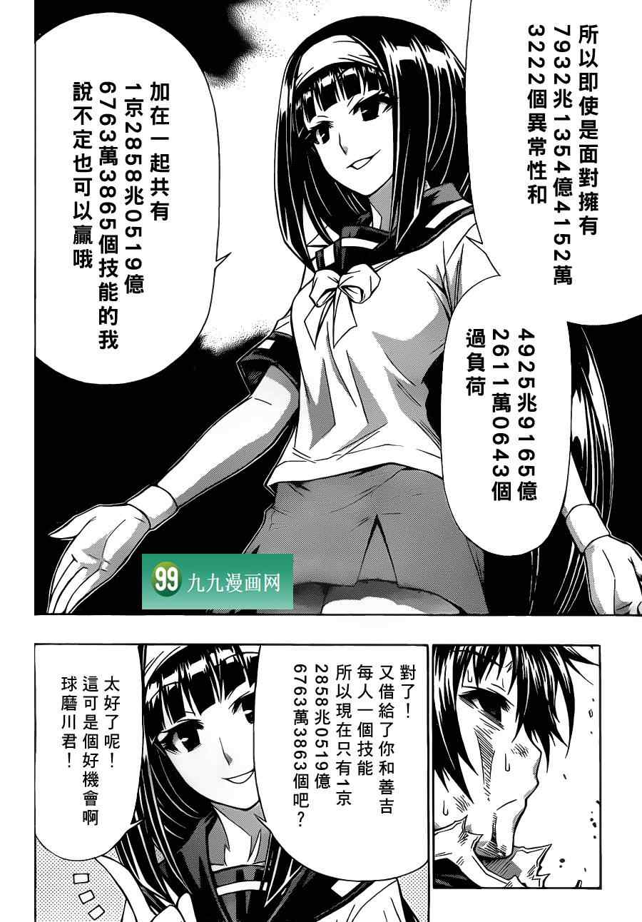 《最强会长黑神》漫画 088集