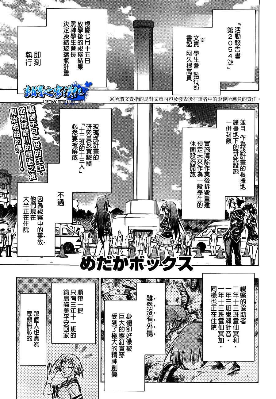 《最强会长黑神》漫画 58集