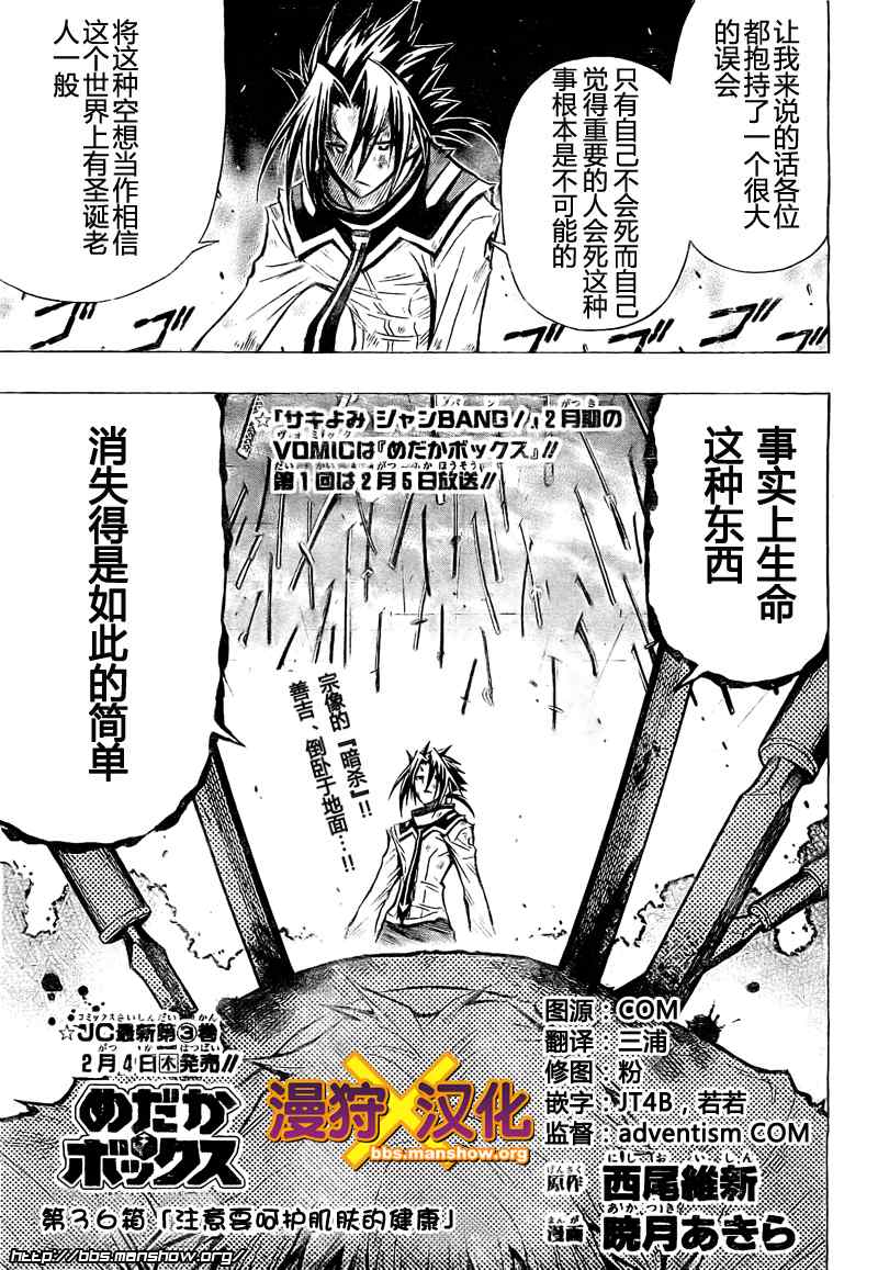 《最强会长黑神》漫画 36集