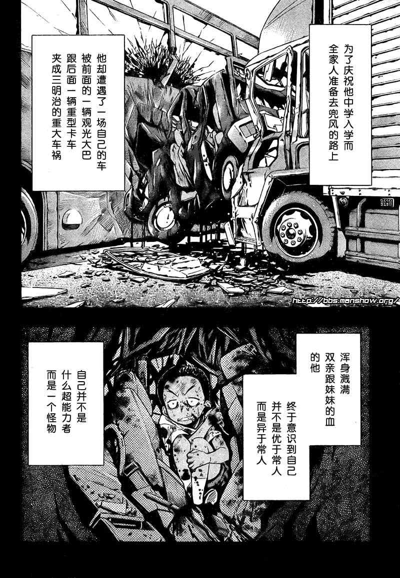 《最强会长黑神》漫画 32集