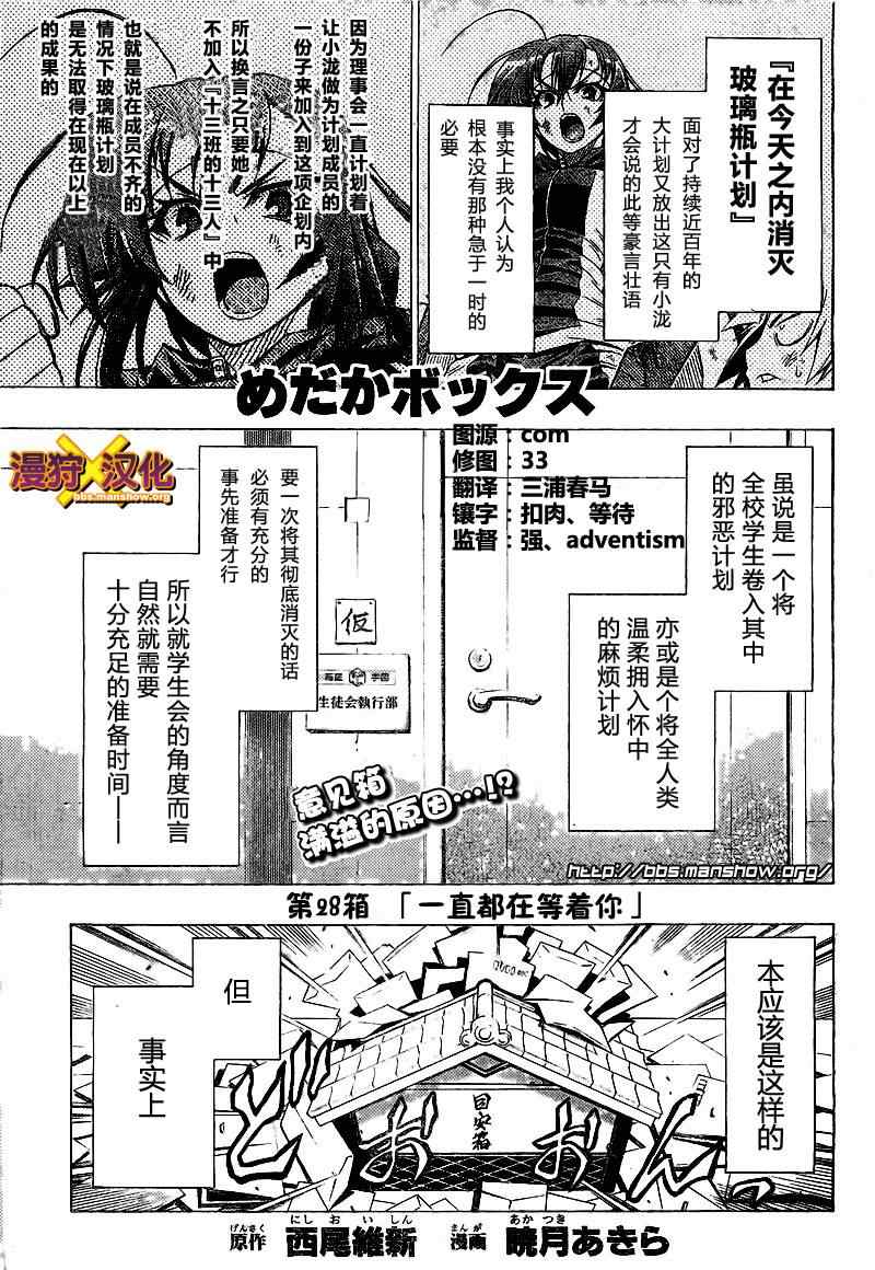 《最强会长黑神》漫画 28集