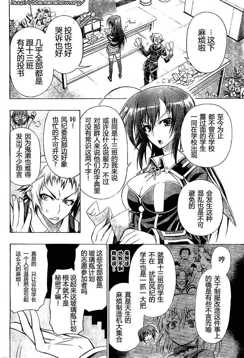 《最强会长黑神》漫画 28集