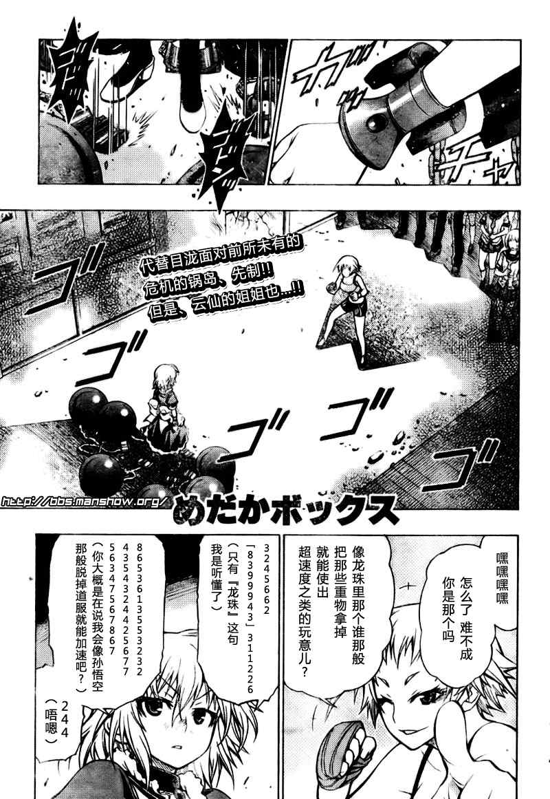 《最强会长黑神》漫画 24集