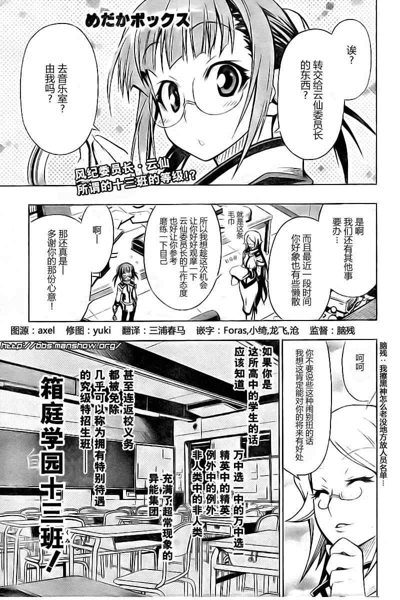 《最强会长黑神》漫画 16集