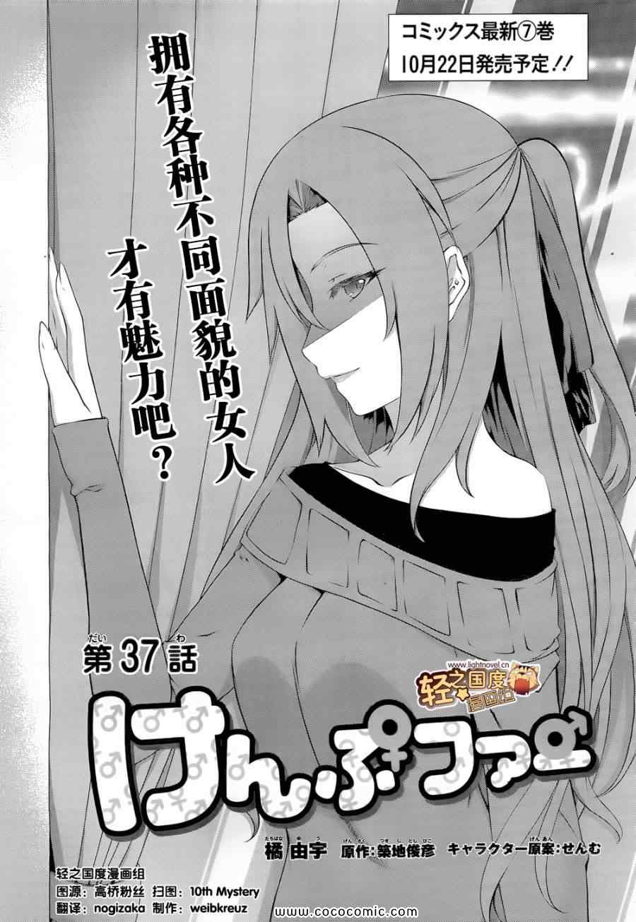 《肯普法》漫画 037集