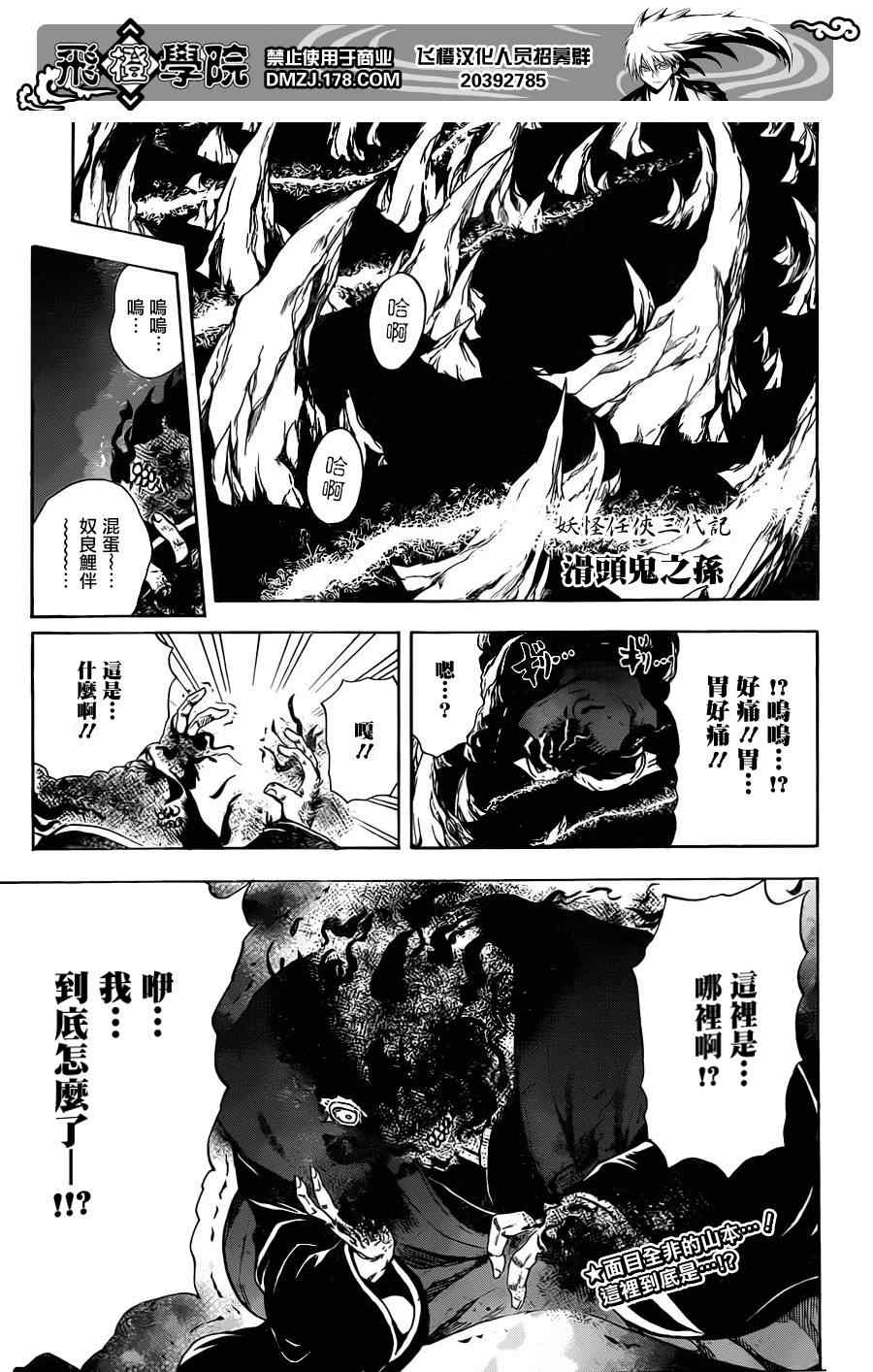 《滑头鬼之孙》漫画 157集