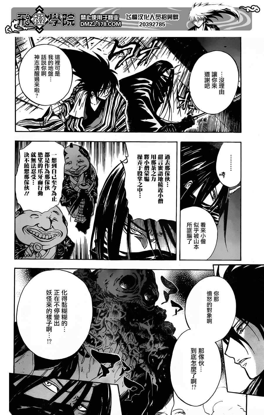 《滑头鬼之孙》漫画 157集