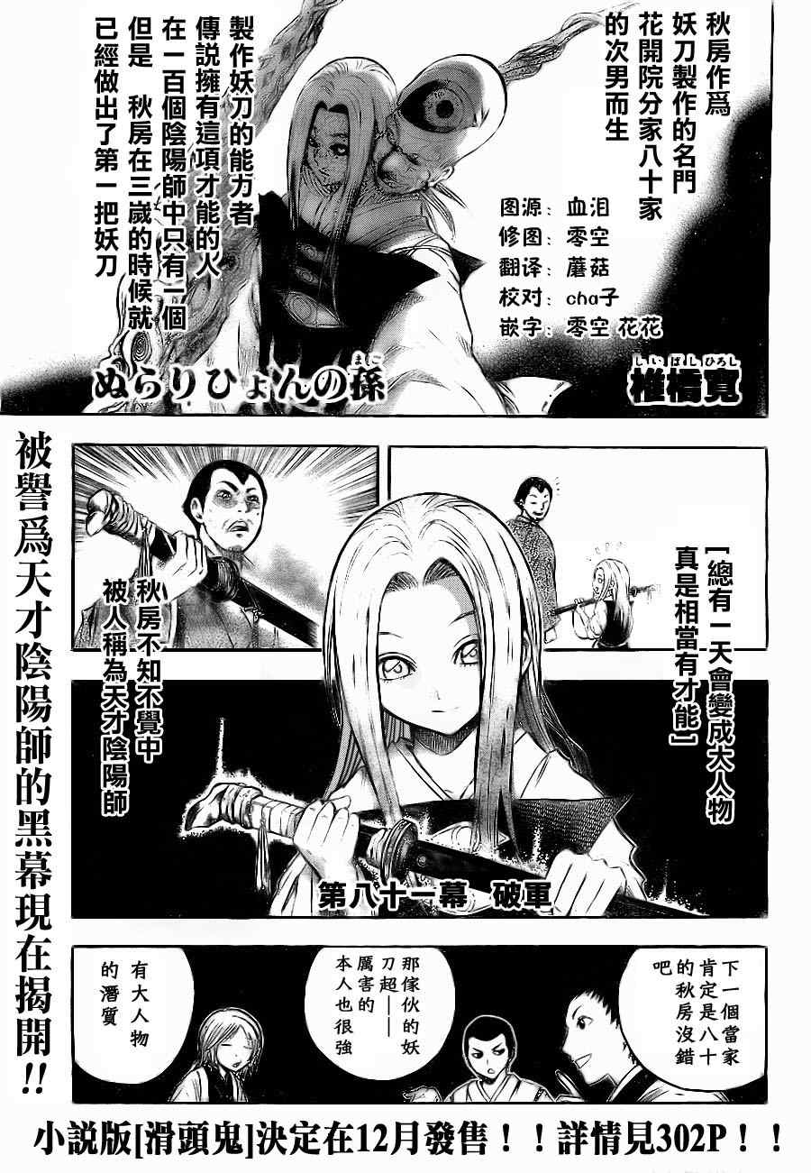 《滑头鬼之孙》漫画 081集