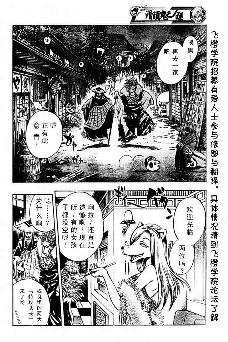 《滑头鬼之孙》漫画 052集