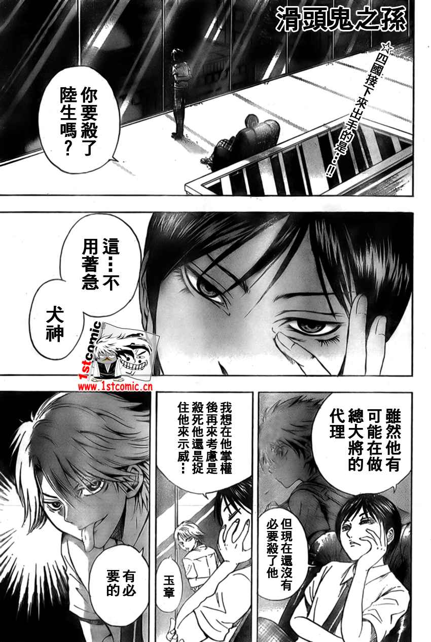 《滑头鬼之孙》漫画 029集