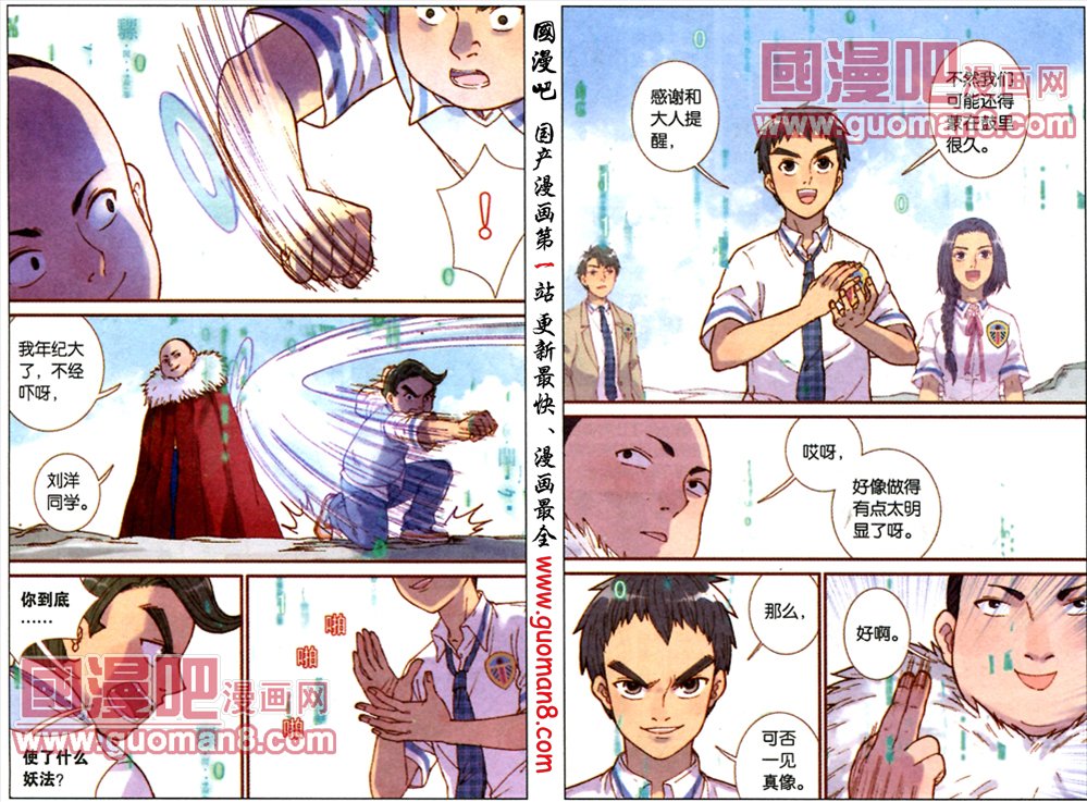 《灵魂攻略》漫画 83集