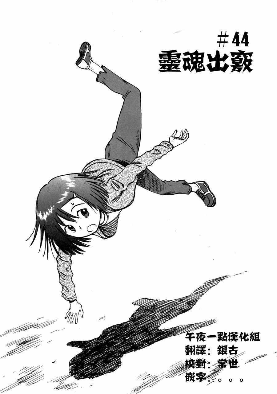 《意外》漫画 44集