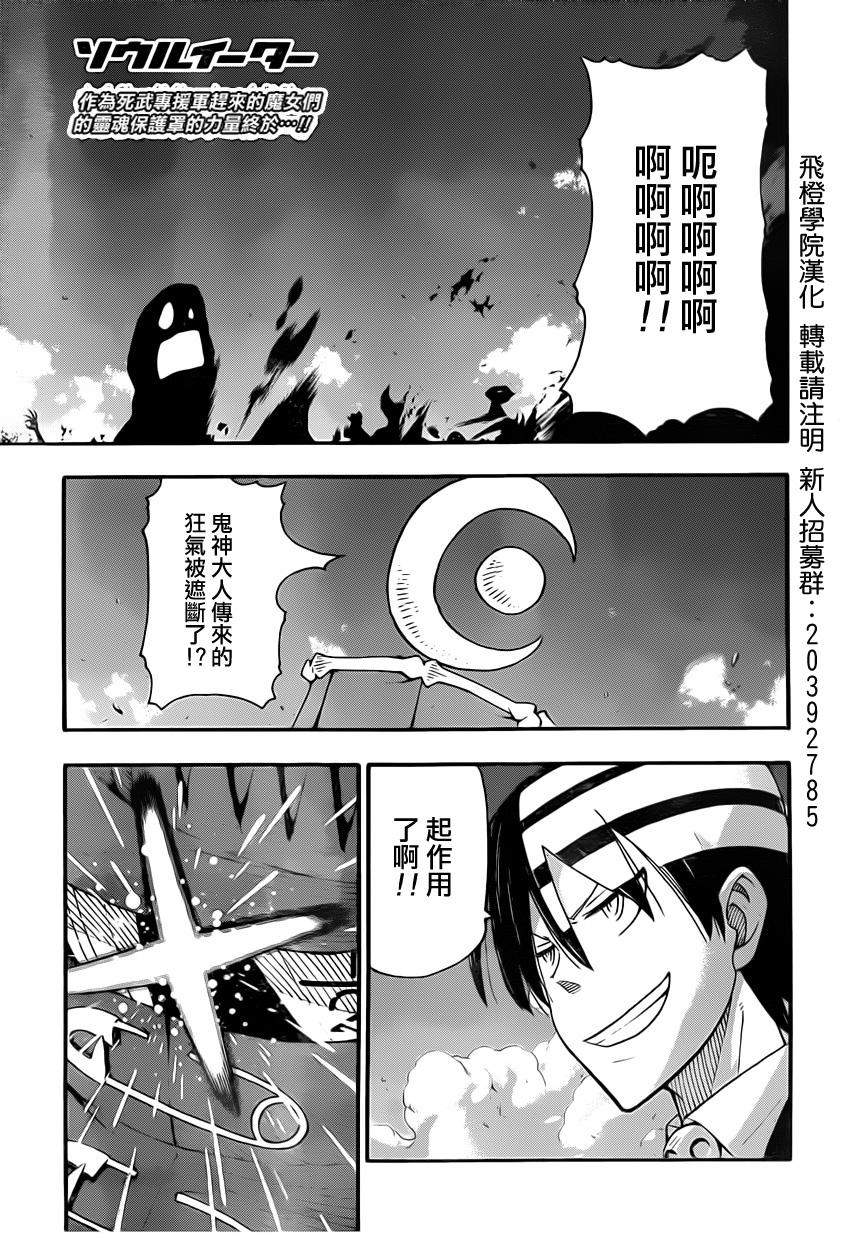 《噬魂师》漫画 102集