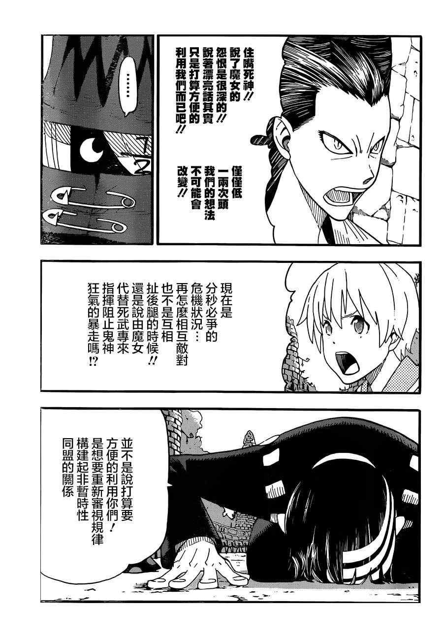 《噬魂师》漫画 99集