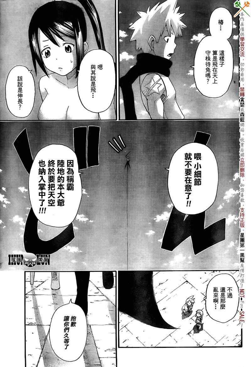 《噬魂师》漫画 88集