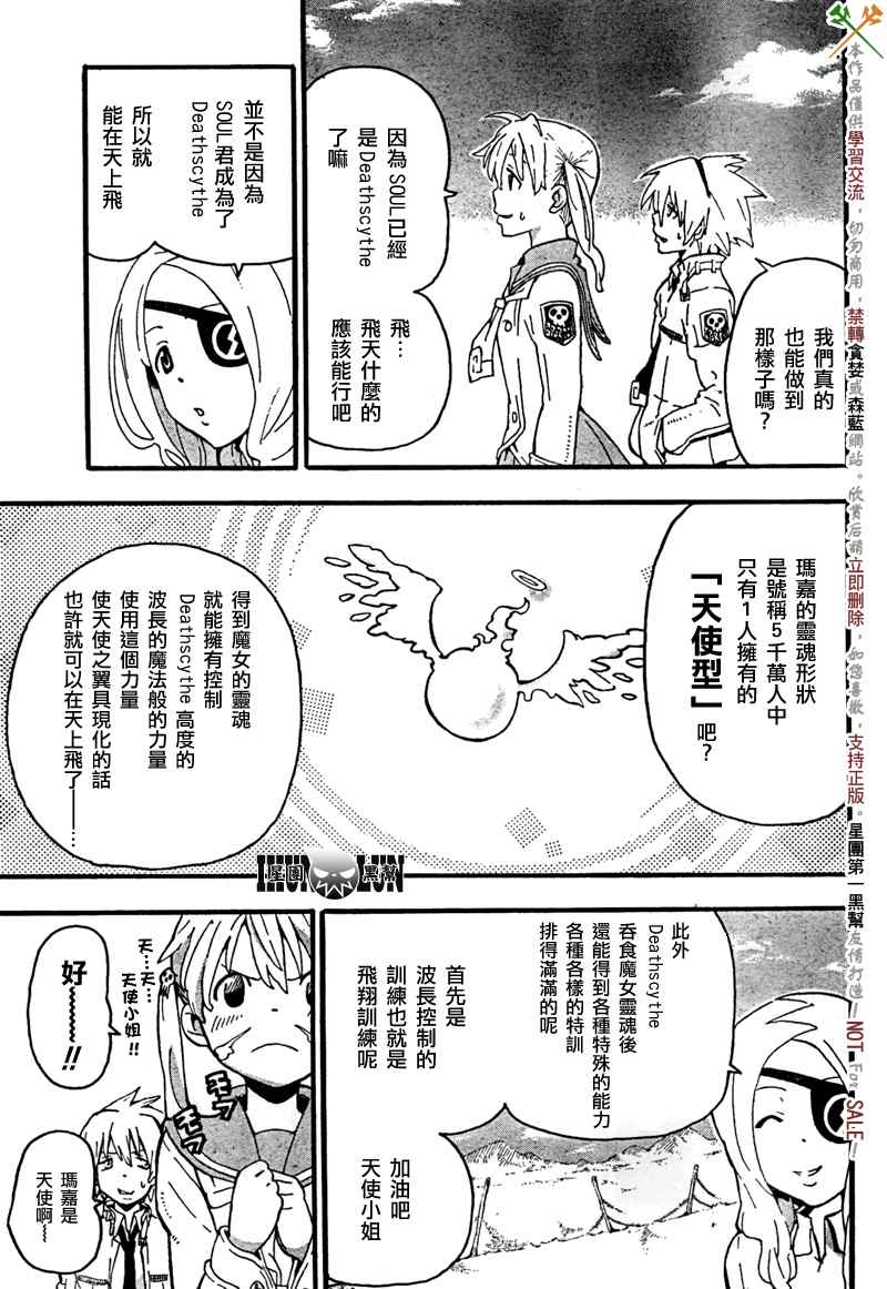 《噬魂师》漫画 63集