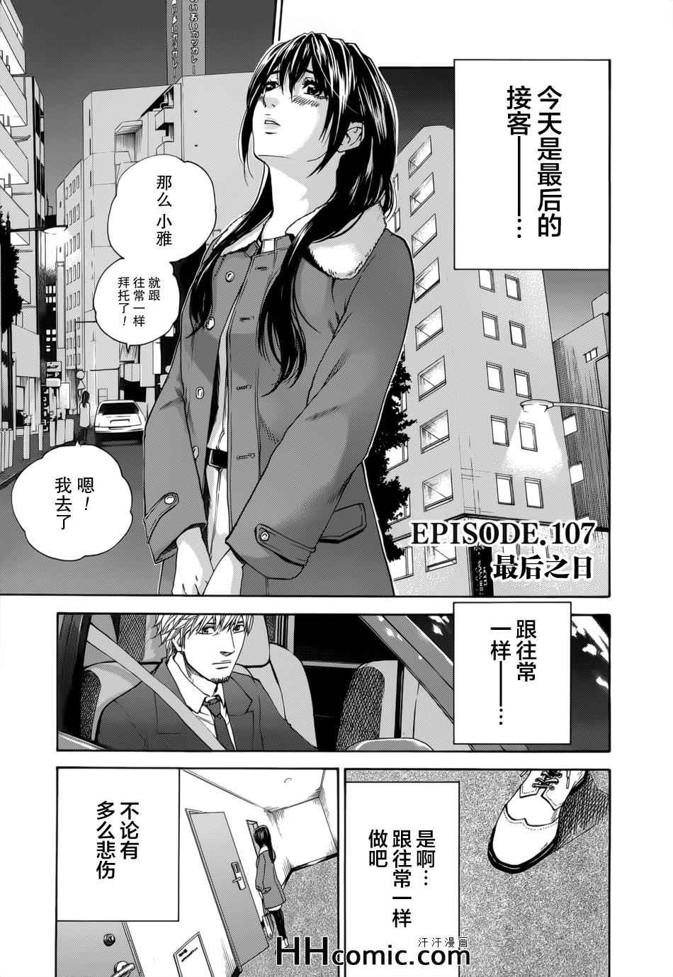 《卖肉的灰姑娘》漫画 107集