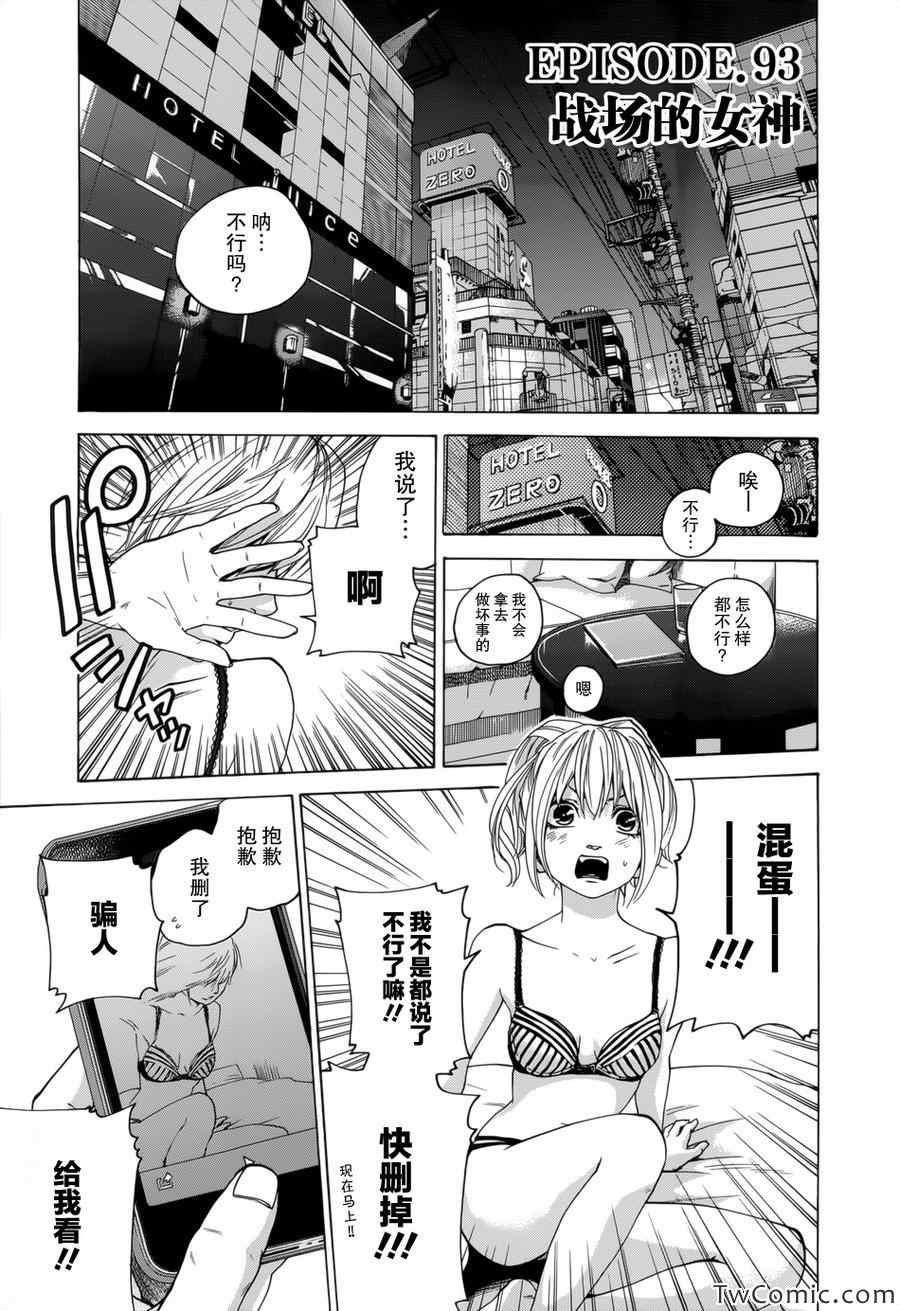 《卖肉的灰姑娘》漫画 93集