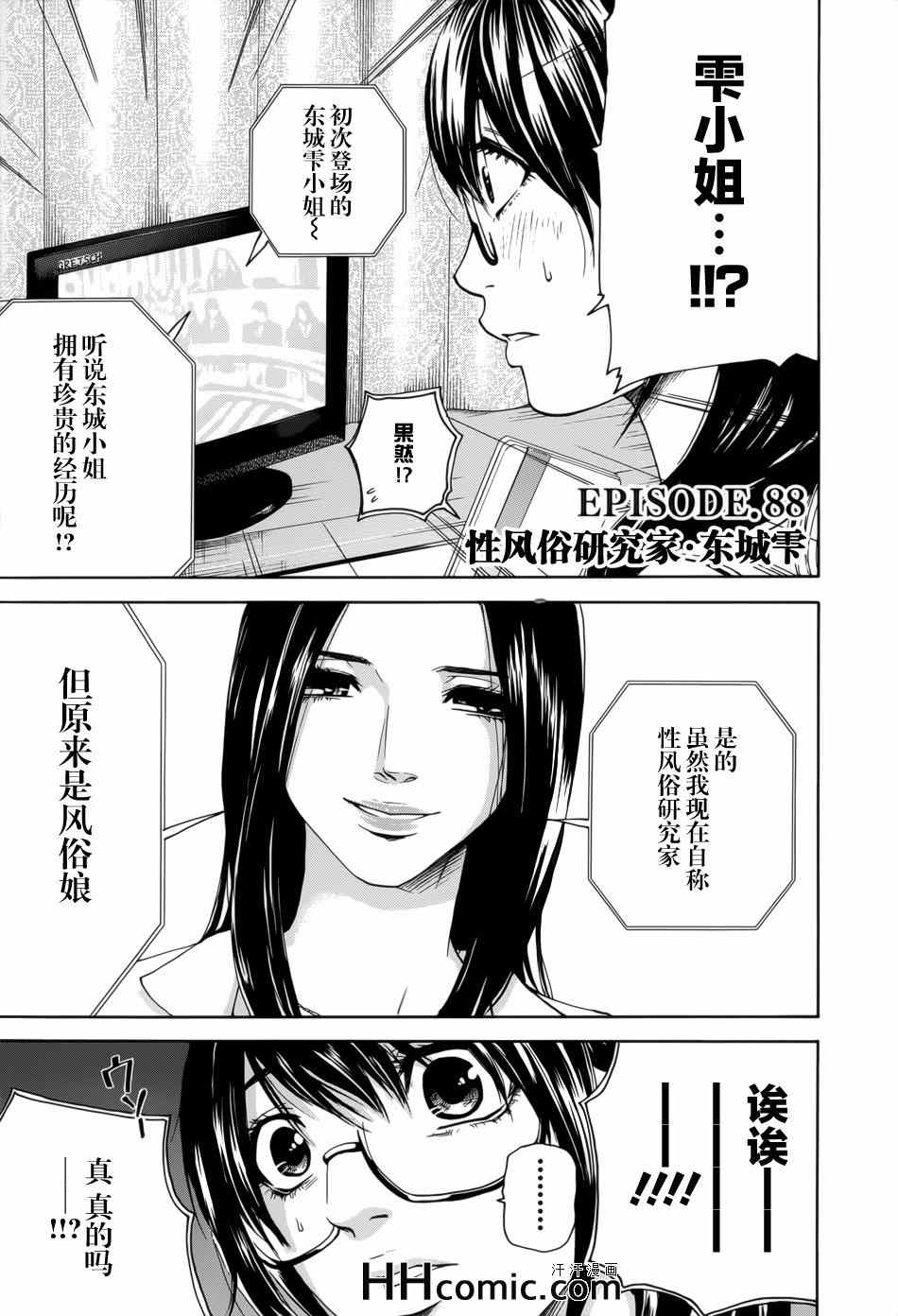 《卖肉的灰姑娘》漫画 88集