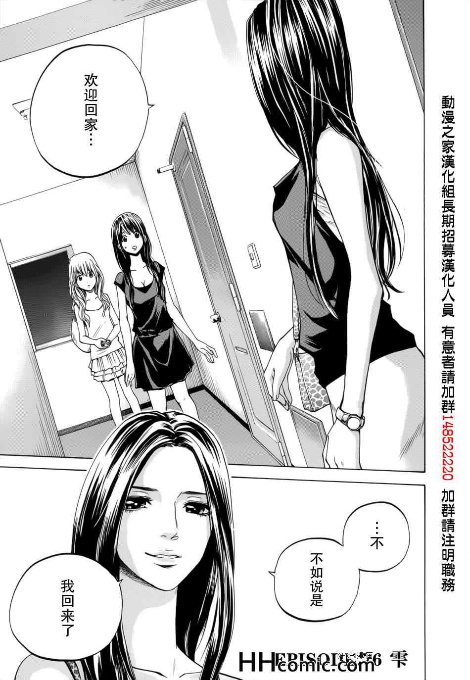 《卖肉的灰姑娘》漫画 76集