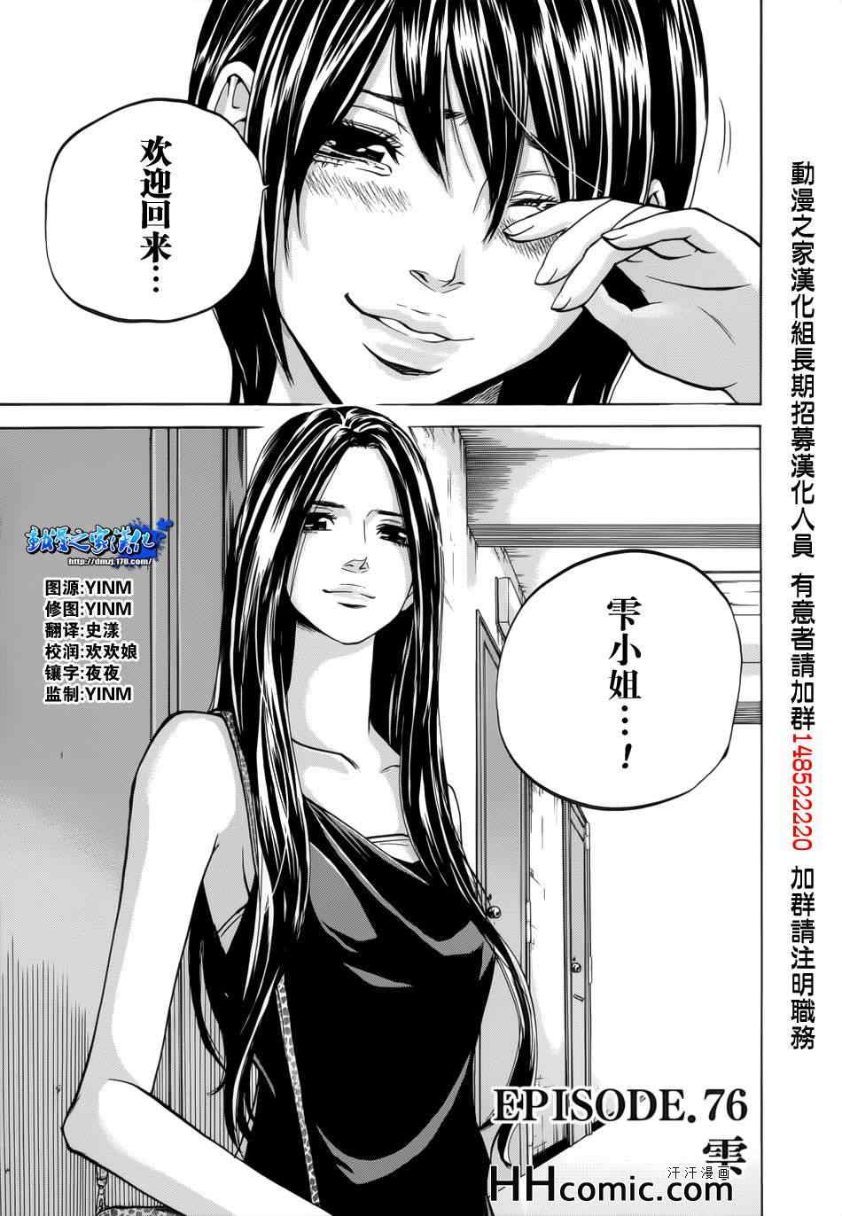 《卖肉的灰姑娘》漫画 76集