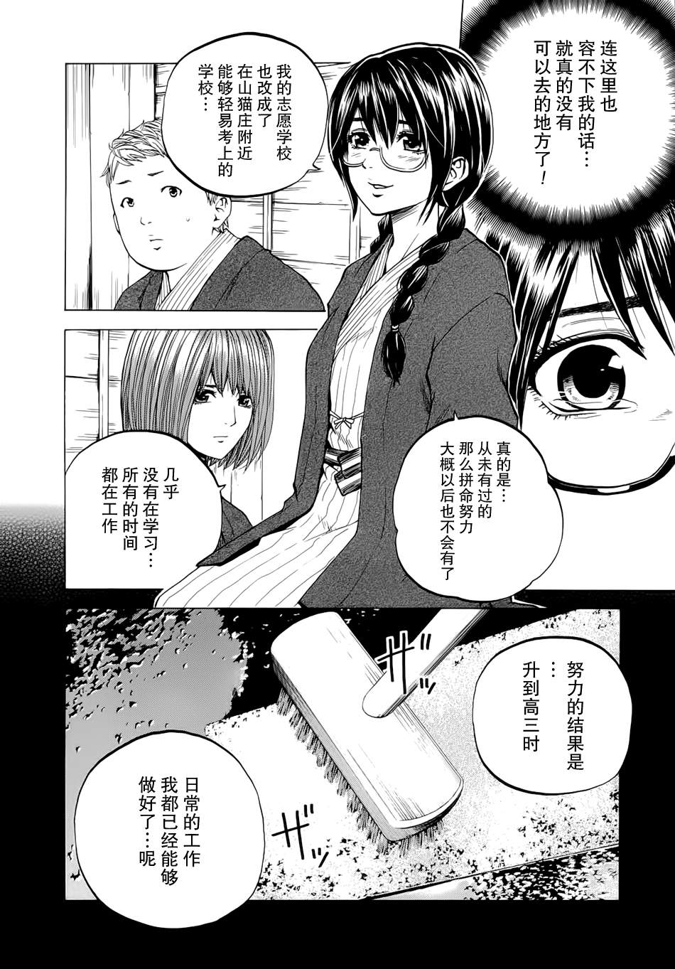 《卖肉的灰姑娘》漫画 59集