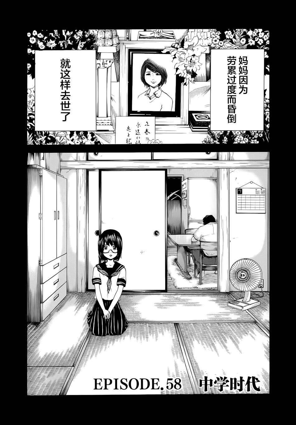 《卖肉的灰姑娘》漫画 58集