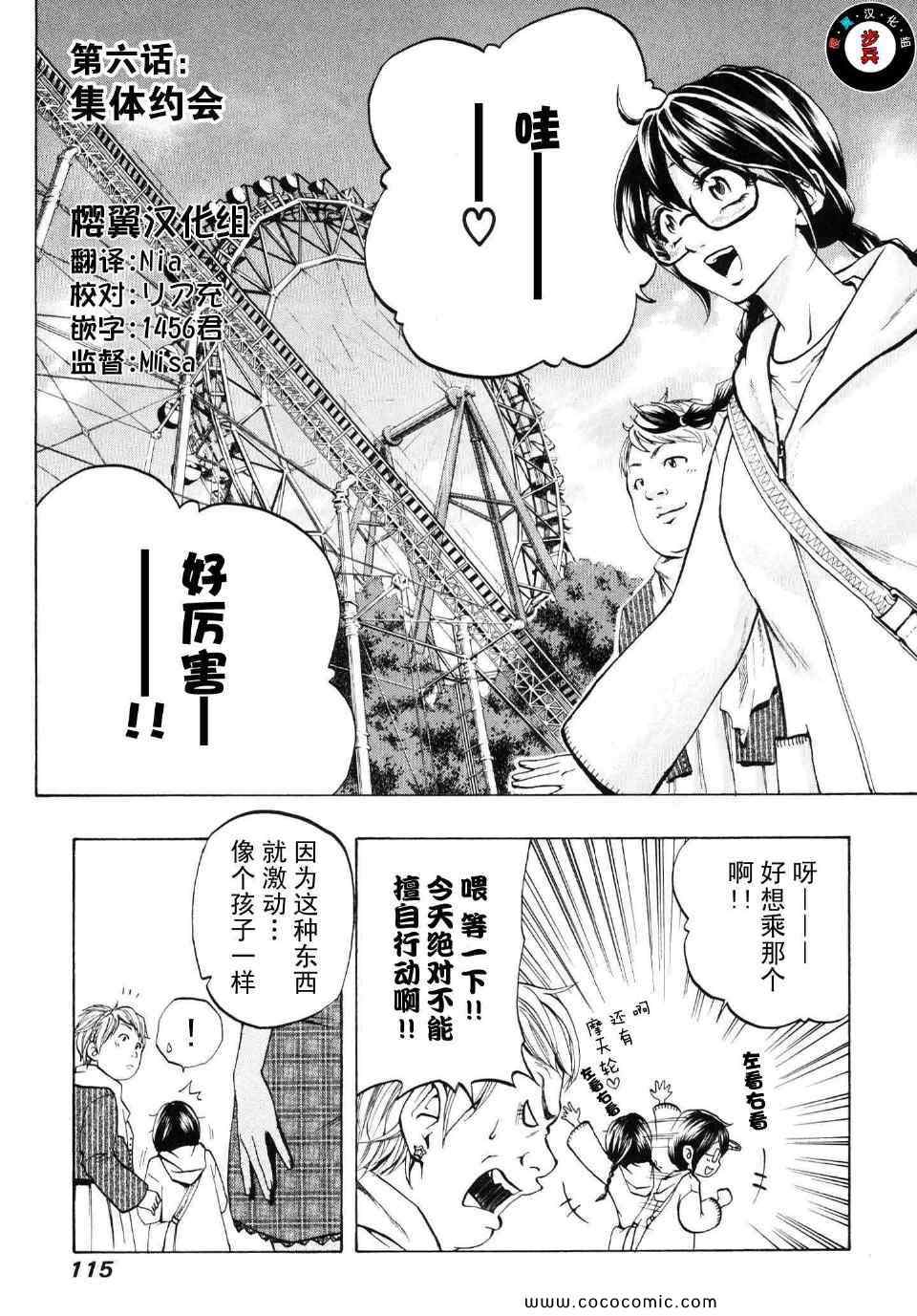 《卖肉的灰姑娘》漫画 06集