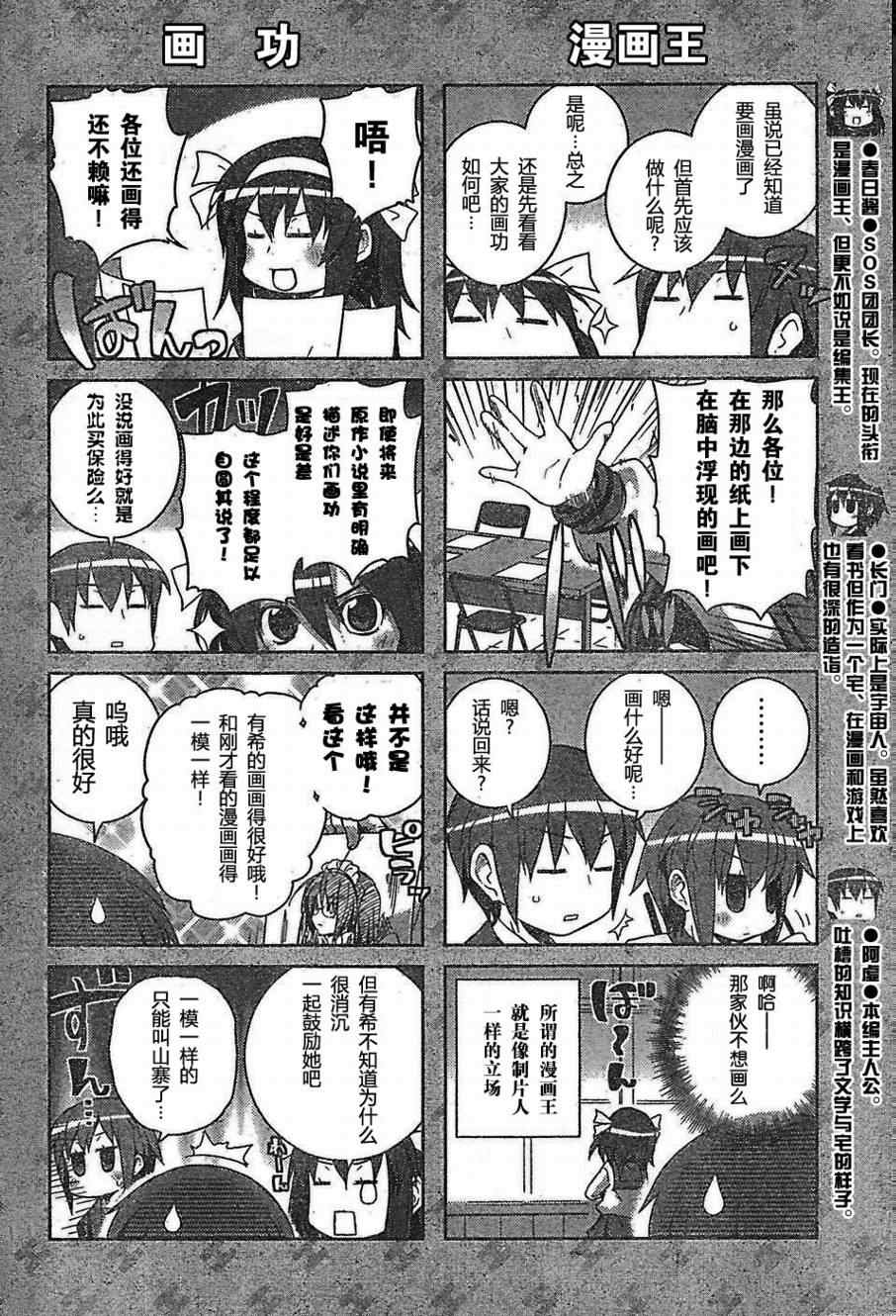 《凉宫春日酱的忧郁》漫画 凉宫春日酱19集