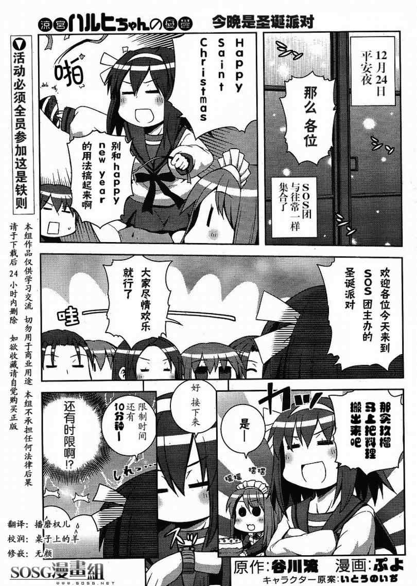 《凉宫春日酱的忧郁》漫画 凉宫春日酱 番外篇