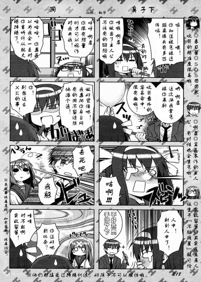 《凉宫春日酱的忧郁》漫画 凉宫春日酱07集