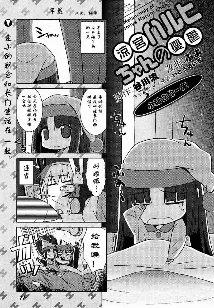 《凉宫春日酱的忧郁》漫画 凉宫春日酱04集