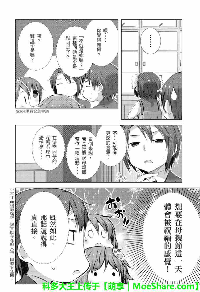 《凉宫春日酱的忧郁》漫画 web版03话