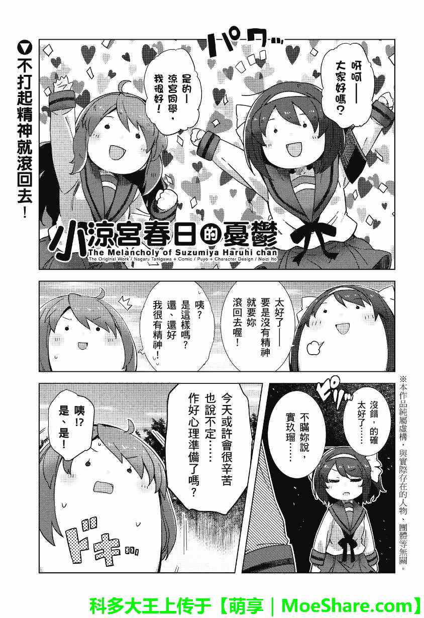 《凉宫春日酱的忧郁》漫画 web版06话