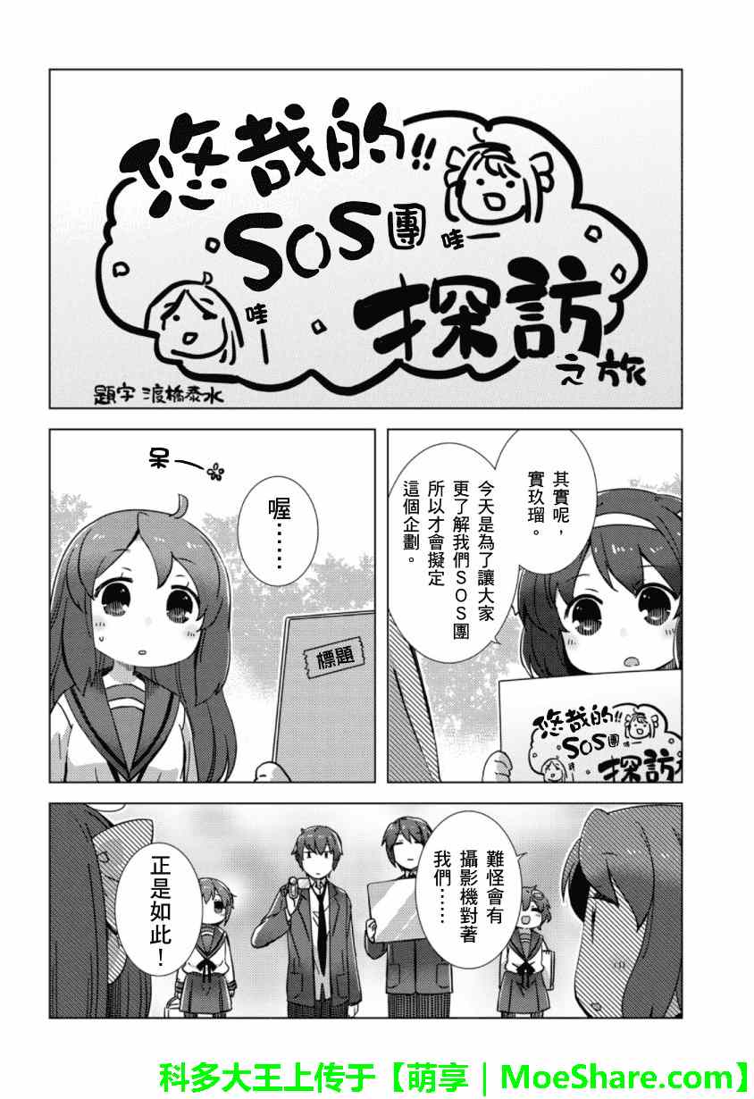 《凉宫春日酱的忧郁》漫画 web版06话