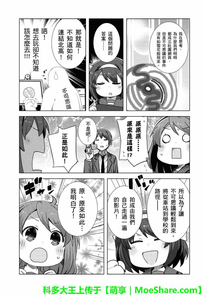 《凉宫春日酱的忧郁》漫画 web版06话