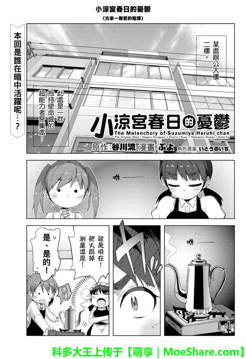 《凉宫春日酱的忧郁》漫画 web版10话