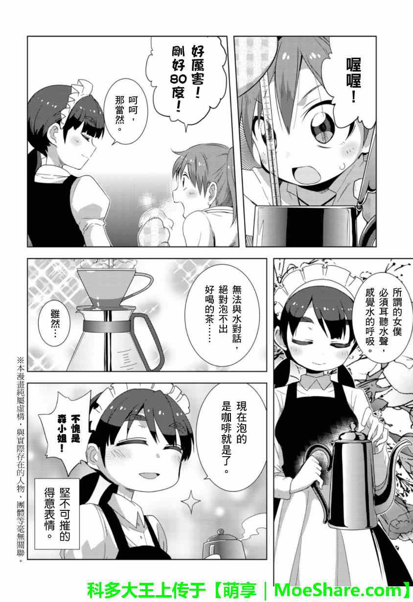 《凉宫春日酱的忧郁》漫画 web版10话