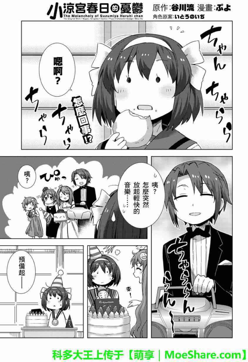 《凉宫春日酱的忧郁》漫画 web版11话