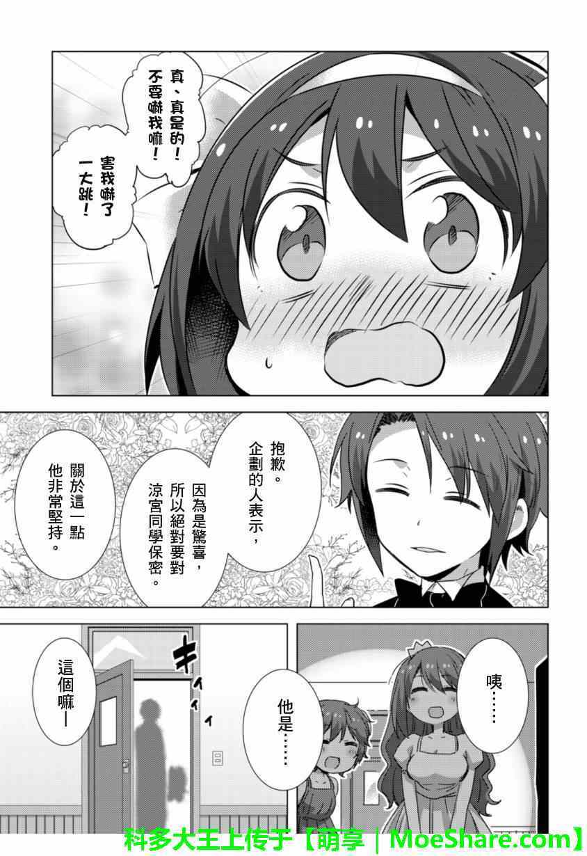 《凉宫春日酱的忧郁》漫画 web版11话