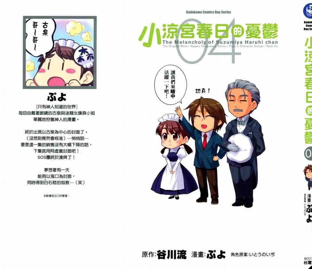 《凉宫春日酱的忧郁》漫画 小凉宫春日酱 04卷