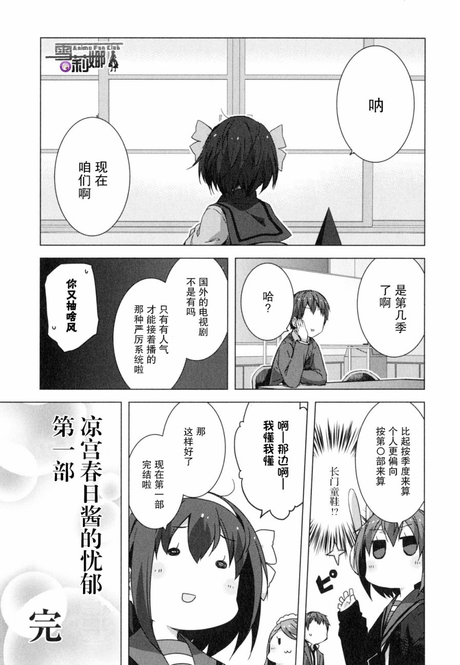 《凉宫春日酱的忧郁》漫画 小凉宫春日酱97话