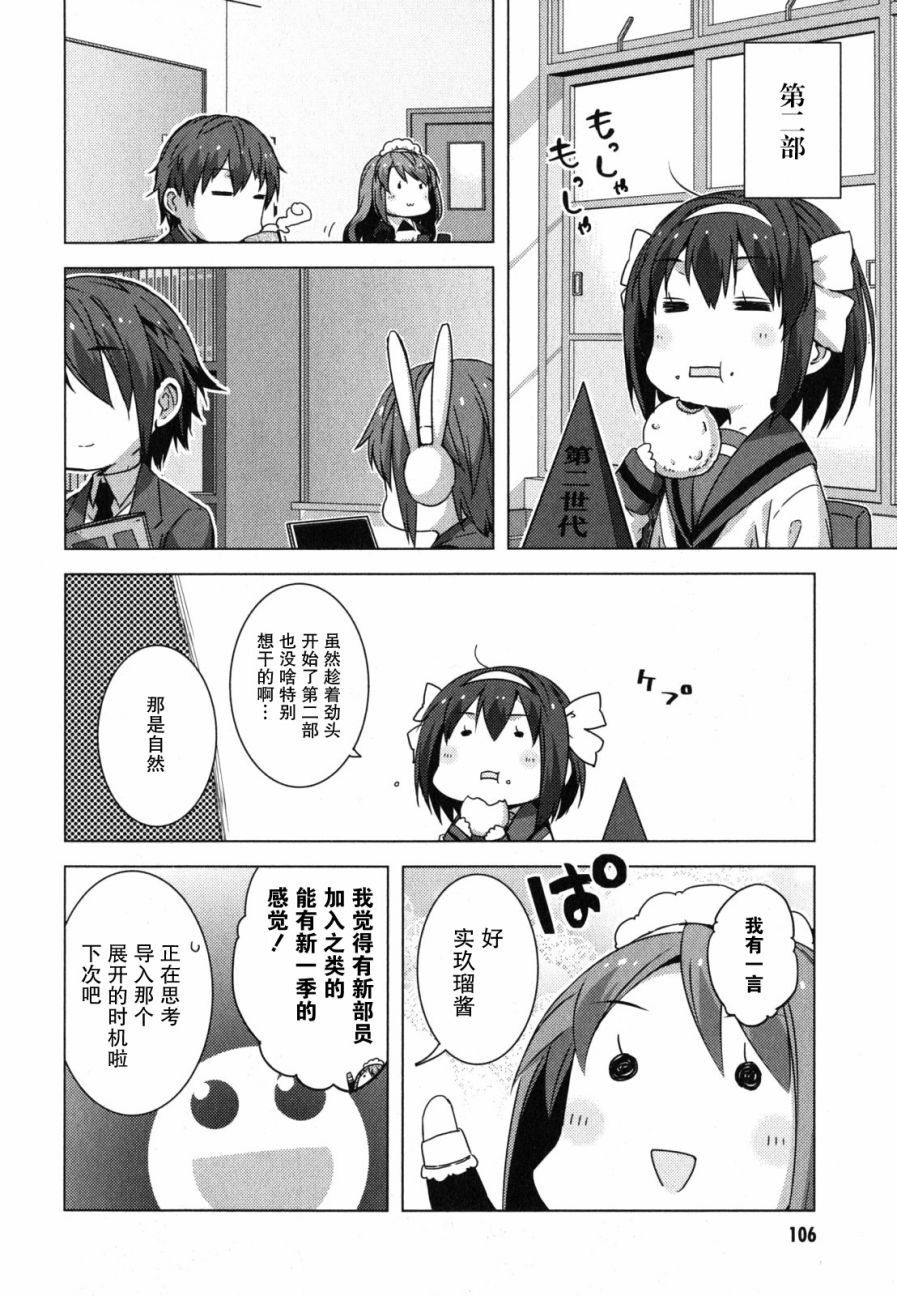 《凉宫春日酱的忧郁》漫画 小凉宫春日酱97话