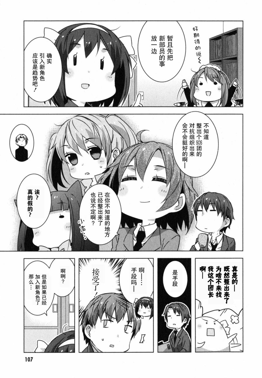 《凉宫春日酱的忧郁》漫画 小凉宫春日酱97话