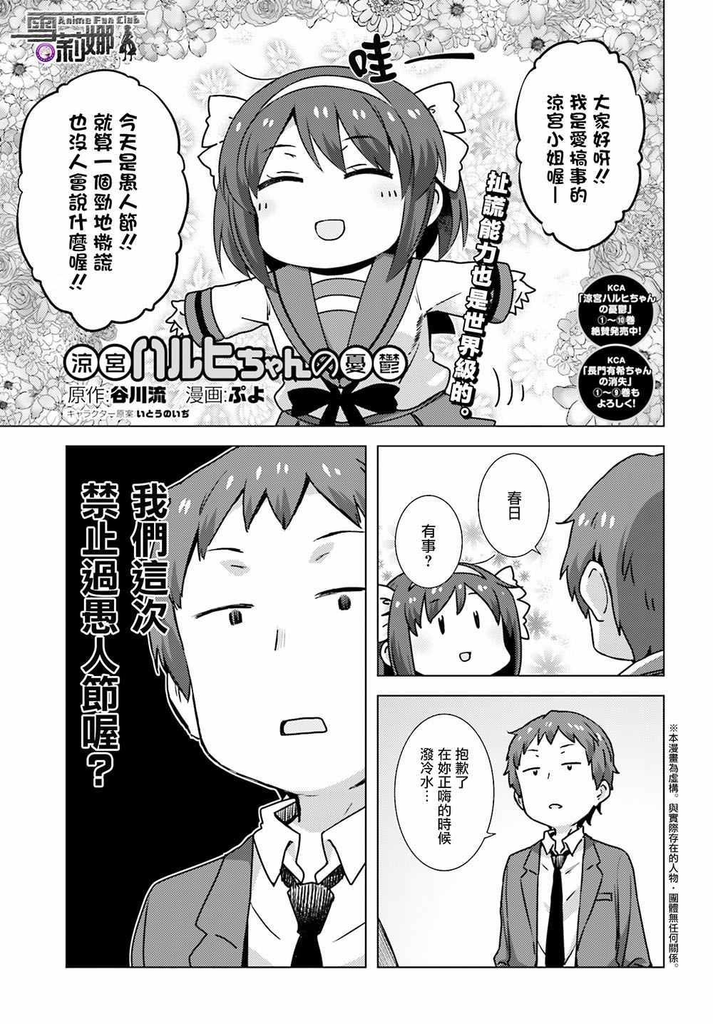 《凉宫春日酱的忧郁》漫画 小凉宫春日酱135话