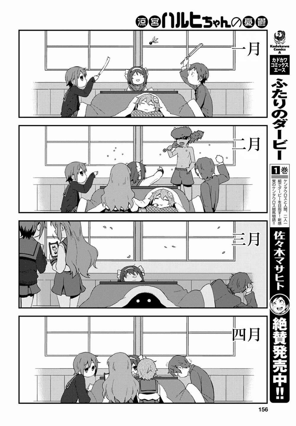 《凉宫春日酱的忧郁》漫画 小凉宫春日酱148话