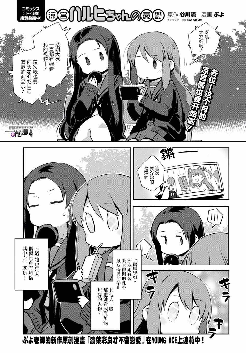 《凉宫春日酱的忧郁》漫画 小凉宫春日酱155话